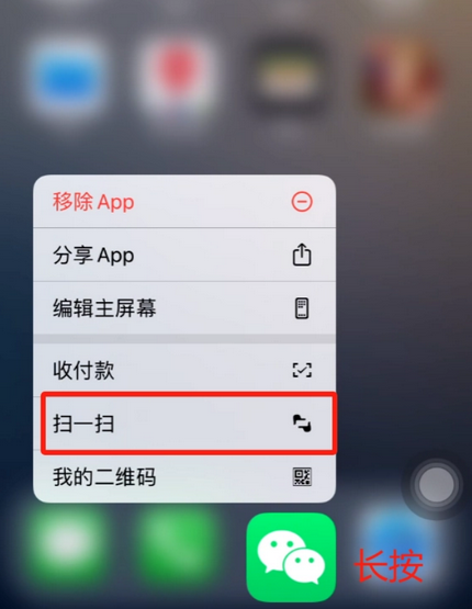 洛江苹果手机维修分享iPhone 15如何快速打开扫一扫 