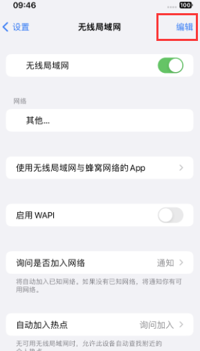 洛江苹果Wifi维修分享iPhone怎么关闭公共网络WiFi自动连接 