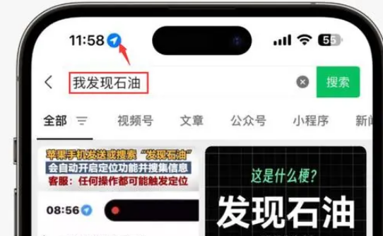 洛江苹果客服中心分享iPhone 输入“发现石油”触发定位