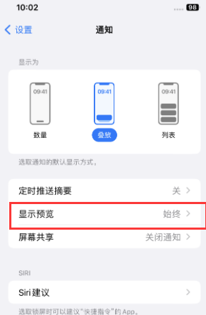 洛江苹果售后维修中心分享iPhone手机收不到通知怎么办 