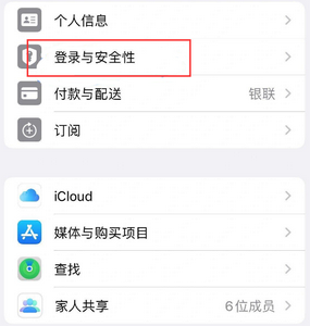 洛江苹果维修站分享手机号注册的Apple ID如何换成邮箱【图文教程】 