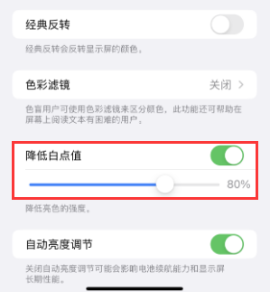 洛江苹果电池维修分享iPhone省电巧妙设置降低白点值