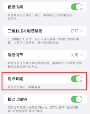 洛江苹果授权维修站分享iPhone轻点无法唤醒怎么办