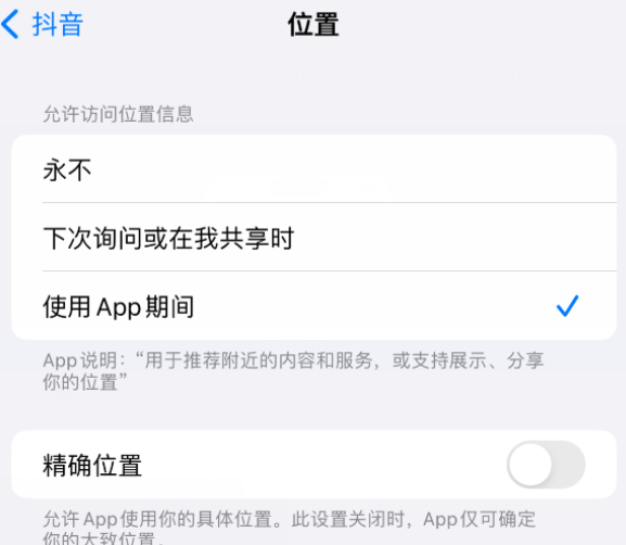 洛江apple服务如何检查iPhone中哪些应用程序正在使用位置 