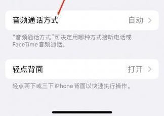 洛江苹果蓝牙维修店分享iPhone设置蓝牙设备接听电话方法