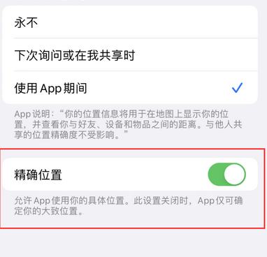 洛江苹果服务中心分享iPhone查找应用定位不准确怎么办 