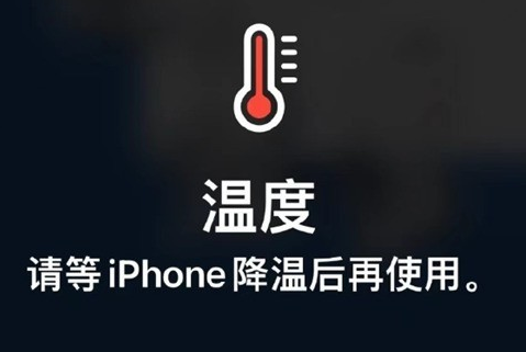 洛江苹果维修站分享iPhone手机发烫严重怎么办 