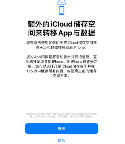 洛江苹果14维修网点分享iPhone14如何增加iCloud临时免费空间