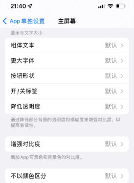 洛江苹果14服务点分享iPhone14如何单独设置App