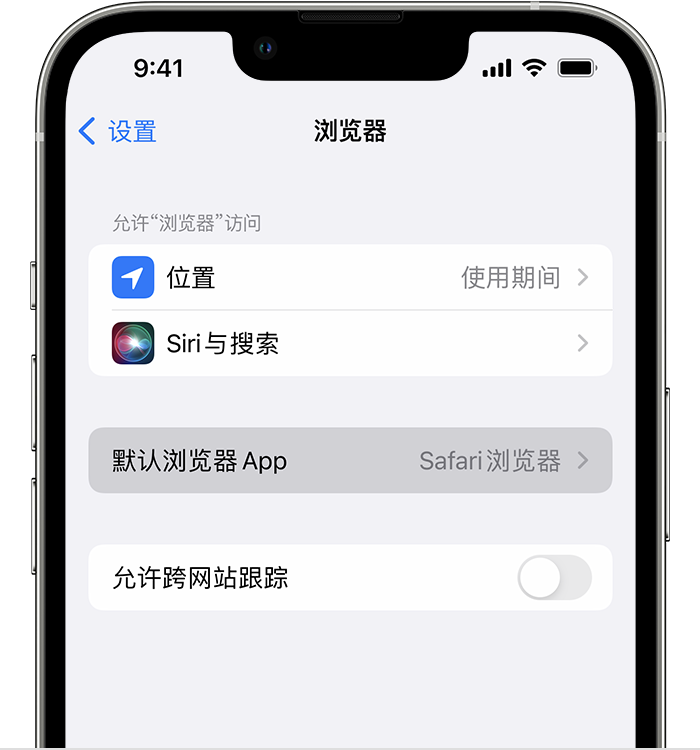 洛江苹果维修服务分享如何在iPhone上设置默认浏览器 