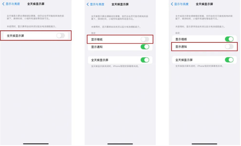 洛江苹果14Pro维修分享iPhone14Pro息屏显示时间设置方法 