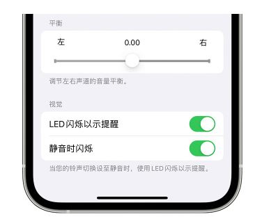 洛江苹果14维修分享iPhone14静音时如何设置LED闪烁提示 