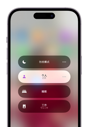 洛江苹果14维修中心分享在iPhone14上定制个人专注模式 