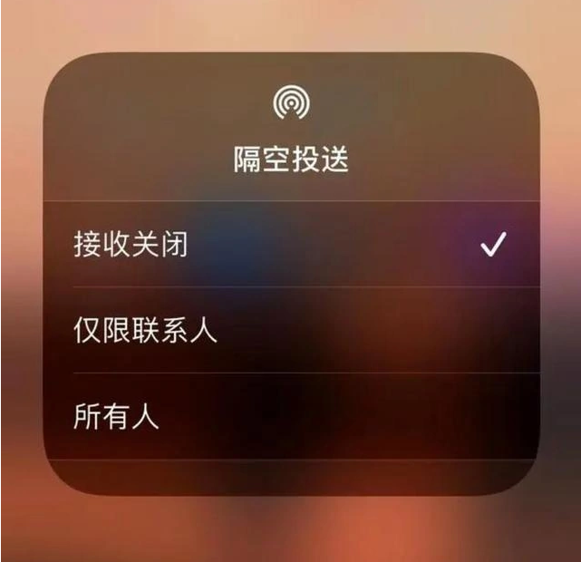 洛江苹果指定维修店分享iPhone如何避免隔空收到不雅照 