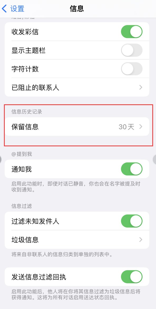 洛江Apple维修如何消除iOS16信息应用出现红色小圆点提示 