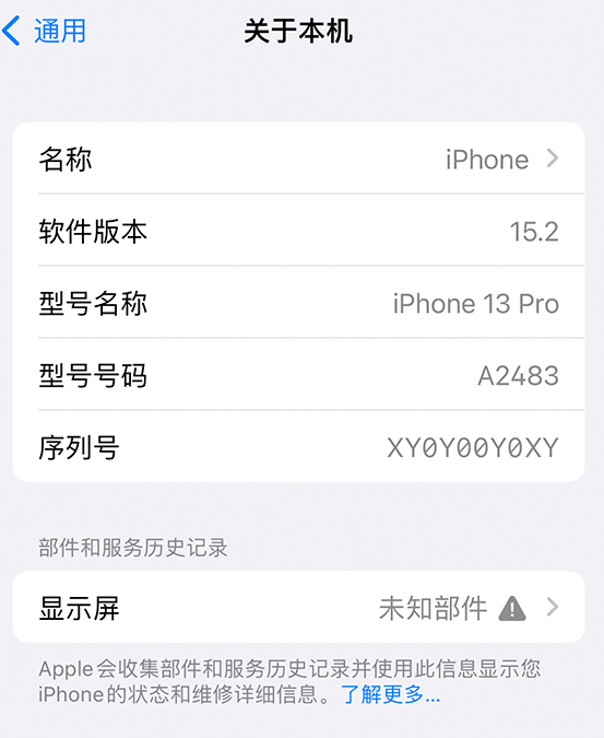 洛江苹果14维修服务分享如何查看iPhone14系列部件维修历史记录 