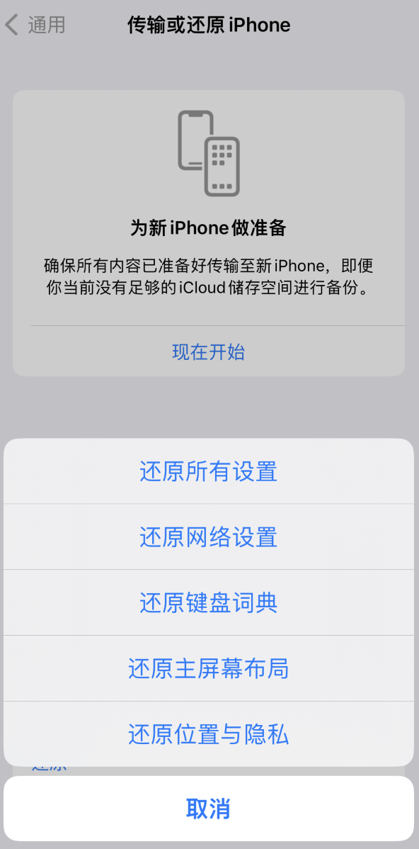 洛江苹果维修在哪的分享iPhone还原功能可以还原哪些设置或内容 