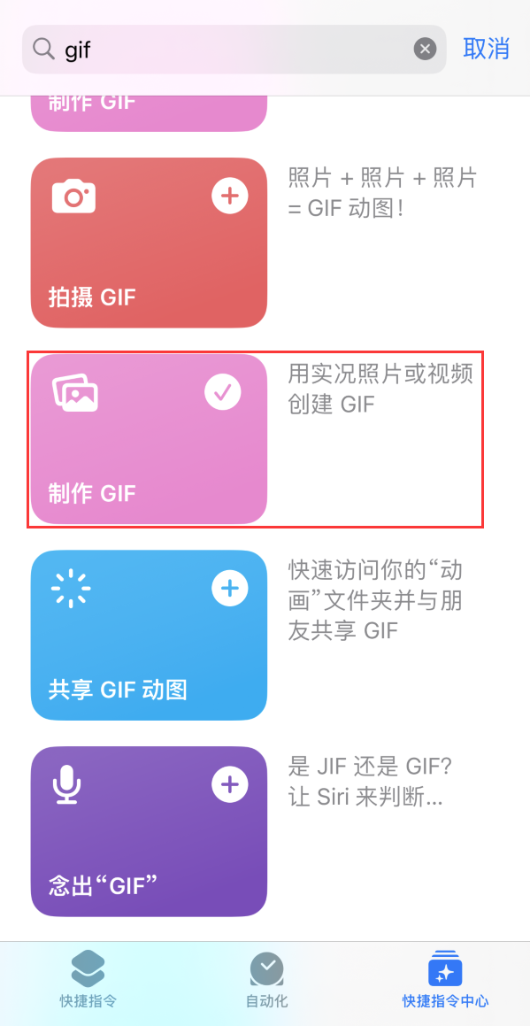 洛江苹果手机维修分享iOS16小技巧:在iPhone上制作GIF图片 