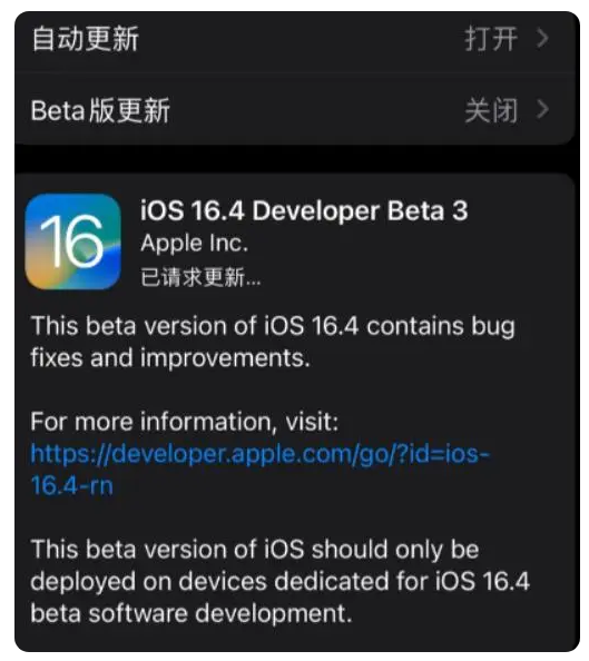 洛江苹果手机维修分享：iOS16.4Beta3更新了什么内容？ 