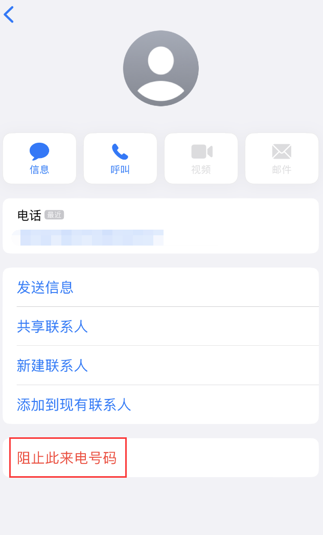 洛江苹果手机维修分享：iPhone 拒收陌生人 iMessage 信息的方法 