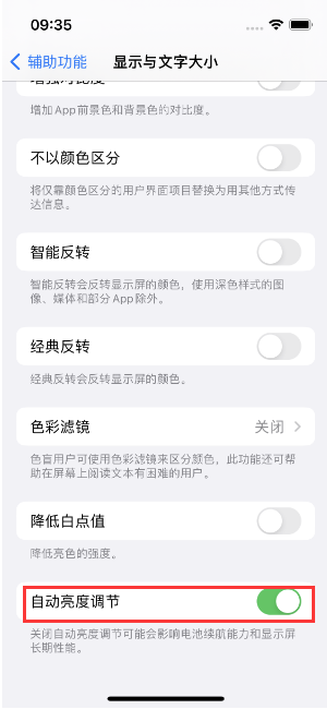 洛江苹果15维修店分享iPhone 15 Pro系列屏幕亮度 