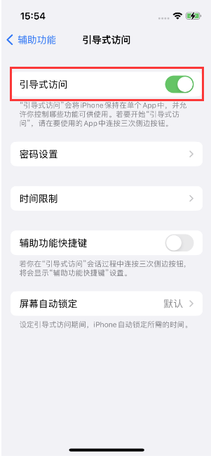 洛江苹果14维修店分享iPhone 14引导式访问按三下没反应怎么办 