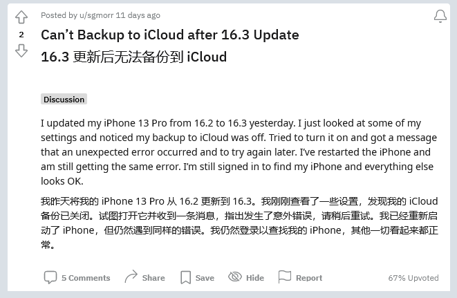 洛江苹果手机维修分享iOS 16.3 升级后多项 iCloud 服务无法同步怎么办 