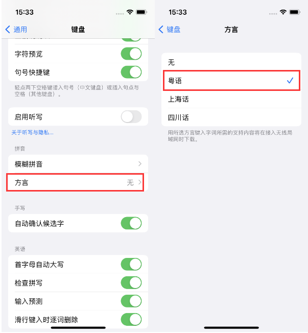 洛江苹果14服务点分享iPhone 14plus设置键盘粤语方言的方法 