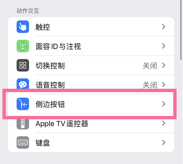 洛江苹果14维修店分享iPhone14 Plus侧键双击下载功能关闭方法 