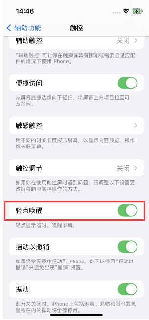 洛江苹果14维修店分享iPhone 14双击屏幕不亮怎么办 