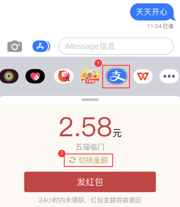 iPhone 小技巧：使用 iMessage 信息和红包功能为好友送上新年祝福