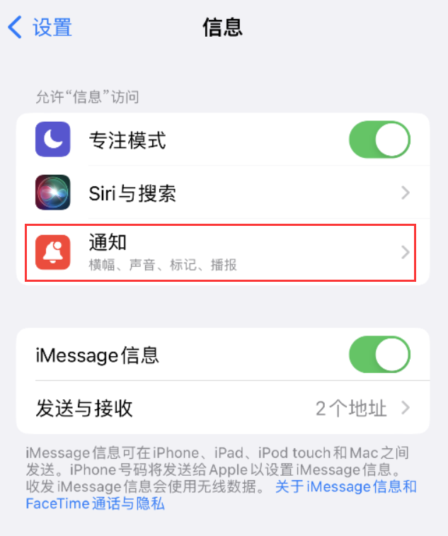 洛江苹果14维修店分享iPhone 14 机型设置短信重复提醒的方法 