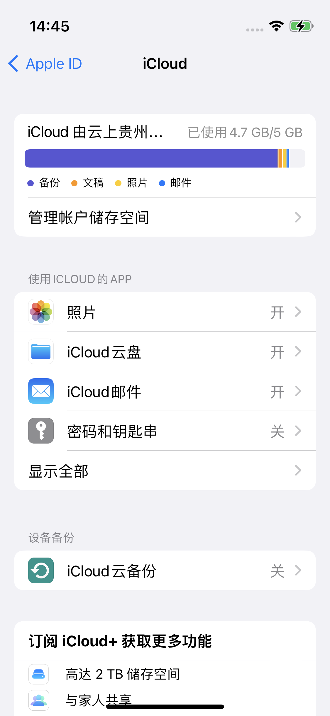 洛江苹果14维修分享iPhone 14 开启iCloud钥匙串方法 