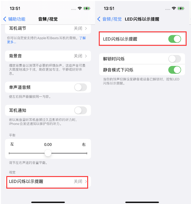 洛江苹果14维修分享iPhone 14来电闪光灯开启方法 