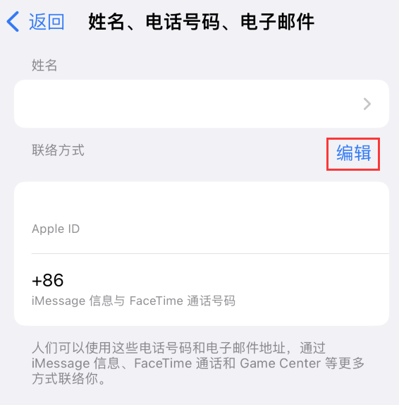 洛江苹果手机维修点分享iPhone 上更新 Apple ID的方法 