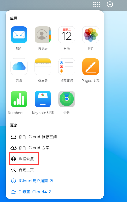 洛江苹果手机维修分享iPhone 小技巧：通过苹果 iCloud 官网恢复已删除的文件 