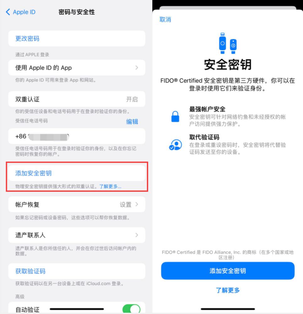 洛江苹果服务网点分享物理安全密钥有什么用？iOS 16.3新增支持物理安全密钥会更安全吗？ 