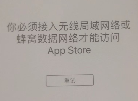 洛江苹果服务网点分享无法在 iPhone 上打开 App Store 怎么办 