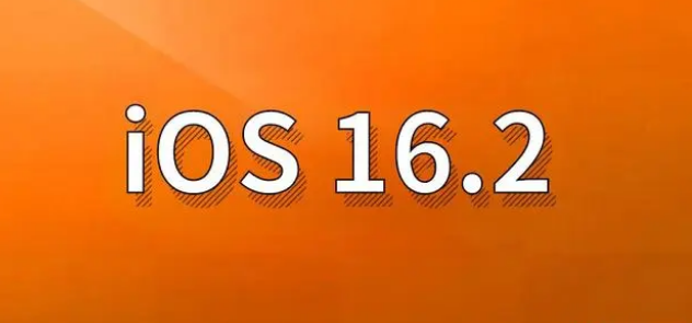 洛江苹果手机维修分享哪些机型建议升级到iOS 16.2版本 