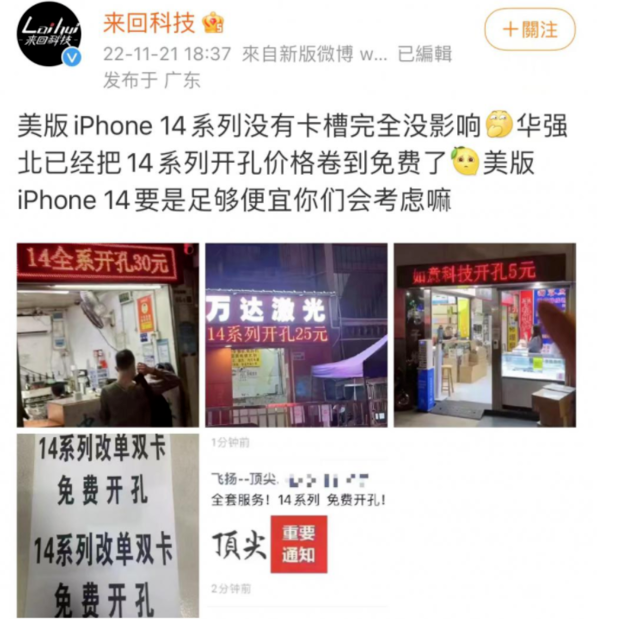 洛江苹果14维修分享华强北免费开卡槽的iPhone 14能买吗 