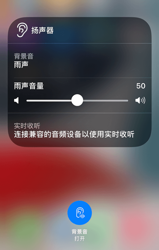 洛江苹果14维修分享iPhone 14 使用技巧：通过自带的“背景音”功能播放雨声和其他环境噪声 