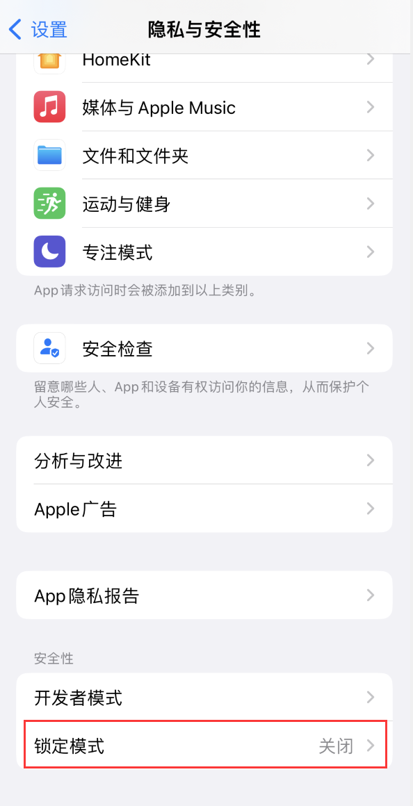 洛江苹果手机维修分享iOS 16 “锁定模式”是什么 