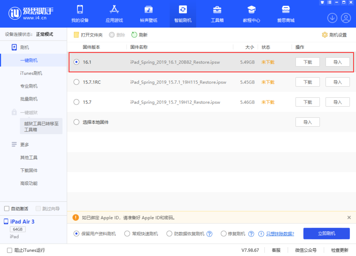 洛江苹果手机维修分享iPadOS 16 正式版更新了哪些内容 