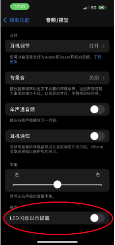洛江苹果14维修分享iPhone 14如何开启或关闭来电闪光灯 