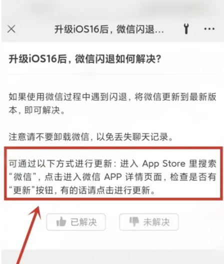 洛江苹果手机维修分享升级iOS 16.0.2后微信闪退解决办法 