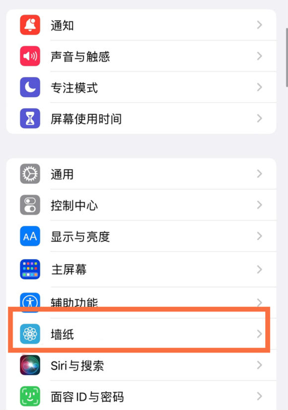 洛江苹果14维修分享iPhone 14壁纸设置教程 