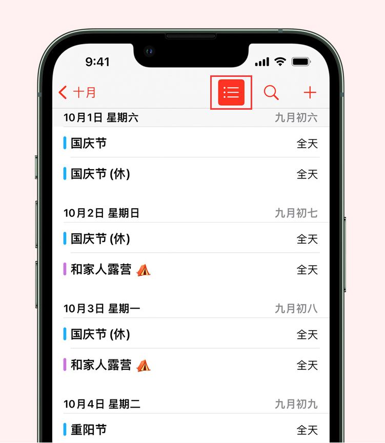 洛江苹果手机维修分享如何在 iPhone 日历中查看节假日和调休时间 