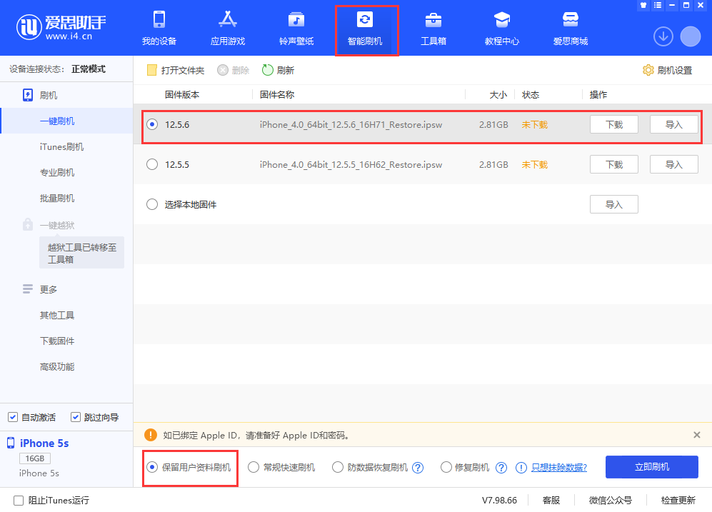 洛江苹果手机维修分享iPhone 5S、6等旧机型有必要升iOS 12.5.6吗 