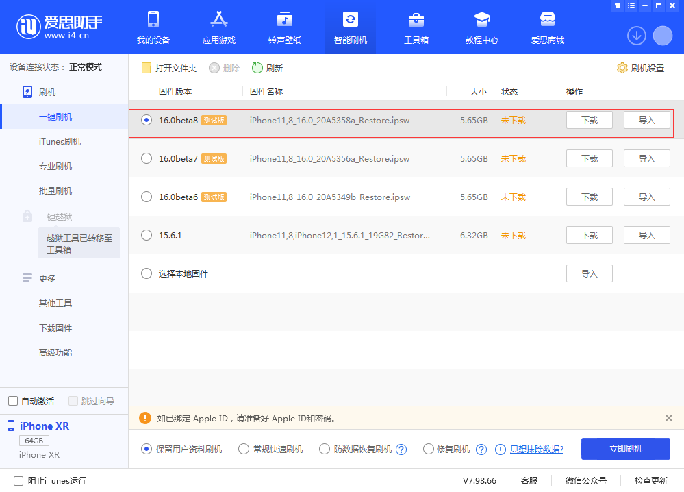 洛江苹果手机维修分享iOS 16 Beta 8更新内容及升级方法 
