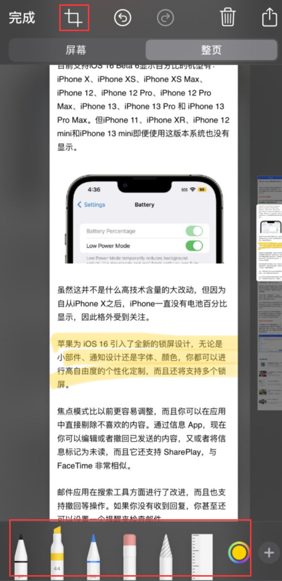 洛江苹果手机维修分享小技巧：在 iPhone 上给截屏图片做标记 